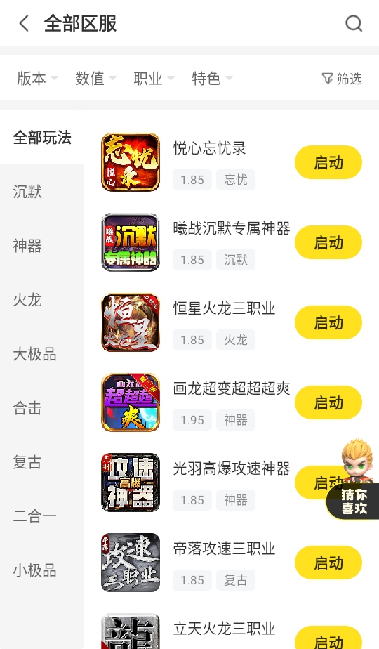 996传奇游戏盒子