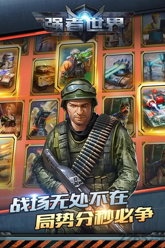 强者世界 强者世界