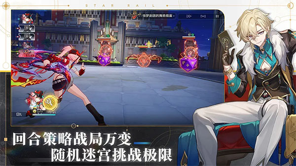 崩坏星穹铁道国际服安装包