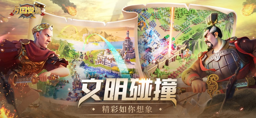 万国觉醒最新版