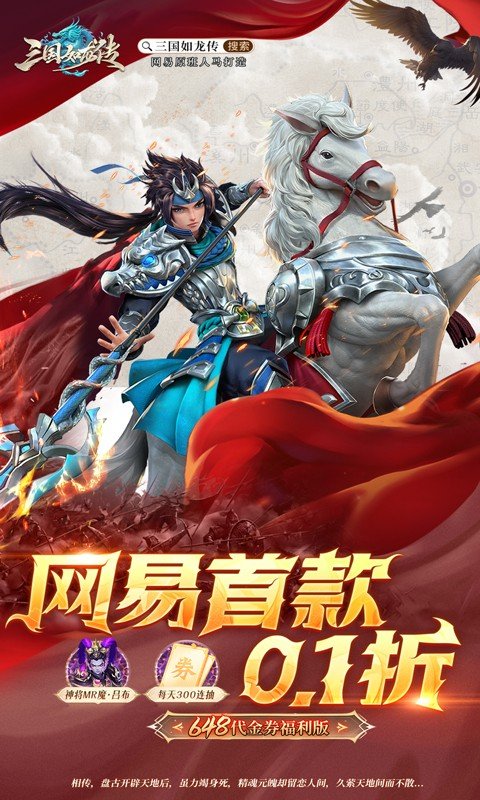 三国如龙传