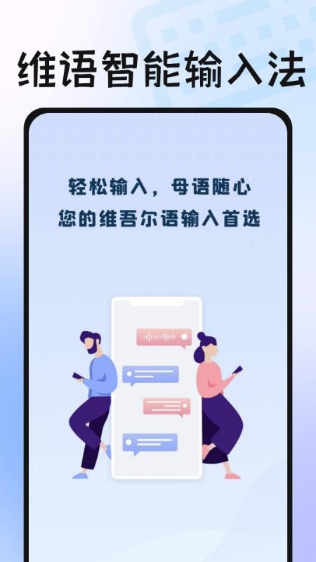 维语播报输入法