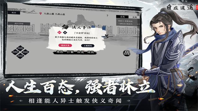 自在逍遥风起