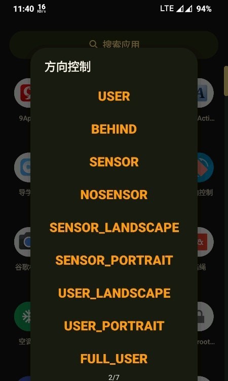 屏幕方向控制器