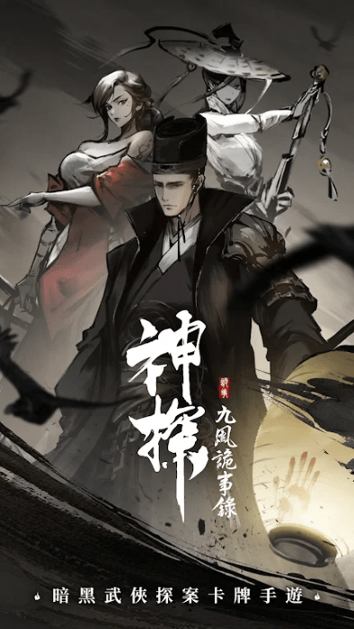 神探:九鳳詭事錄