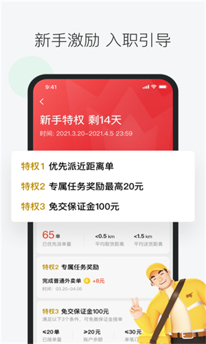 美团众包骑手