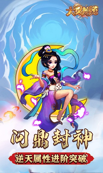 大汉龙腾