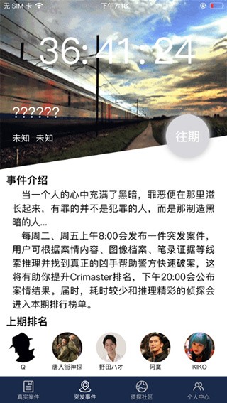 犯罪大师手机版