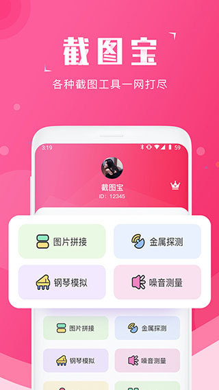 截图宝vip无水印