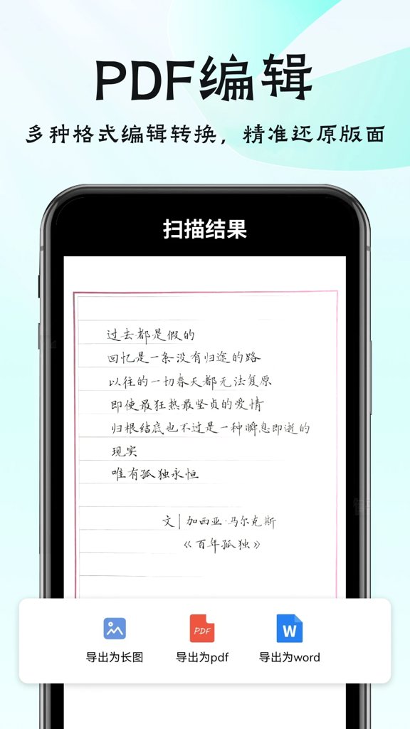 全能扫描王-智能扫描