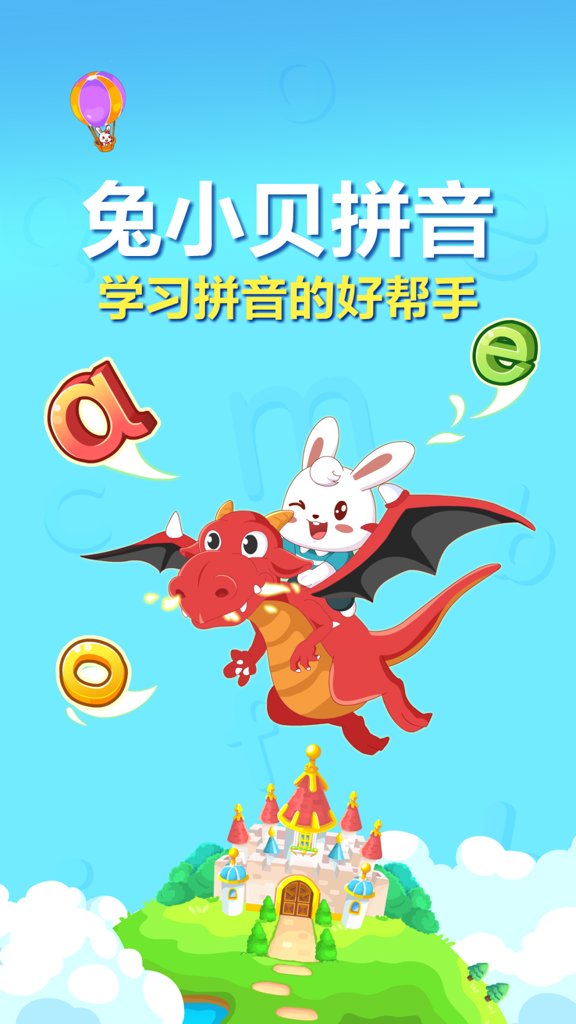 兔小贝拼音 兔小贝拼音