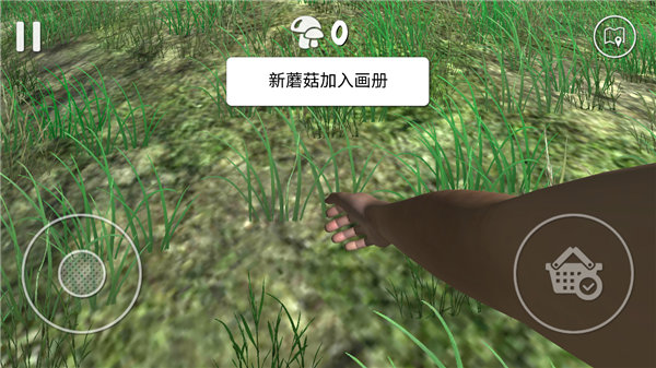 真实采集蘑菇模拟器 真实采集蘑菇模拟器
