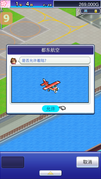 珍宝机场物语新版