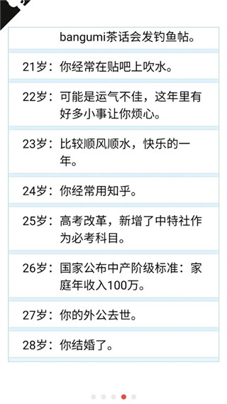 人生重开模拟器