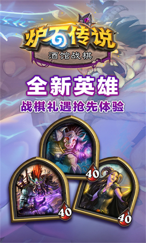 炉石传说网易版