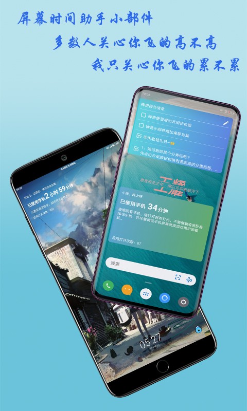 神奇小部件手机版