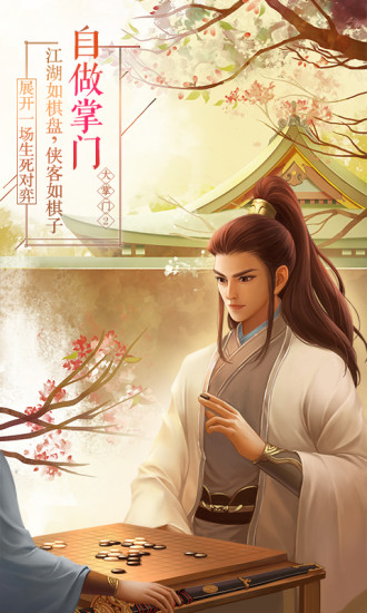 大掌门2