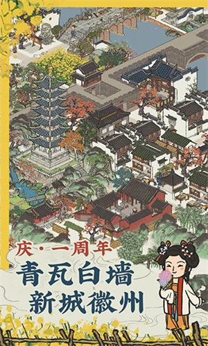江南百景图华为版