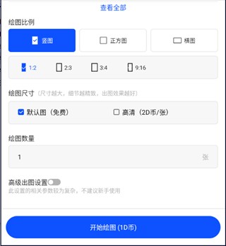 Draft AI绘图