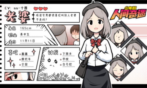 少年的人间奇遇