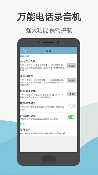 万能电话录音机