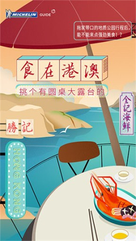 米其林指南 米其林指南