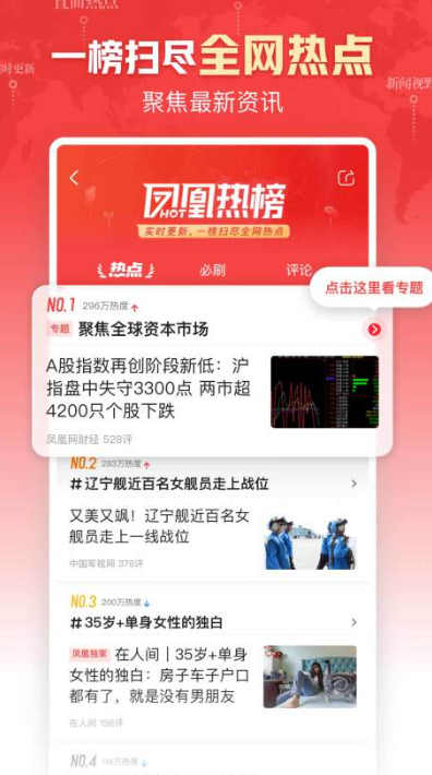 Ifeng_News