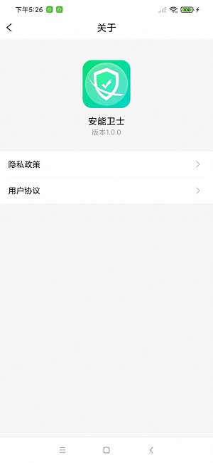 安能卫士清理
