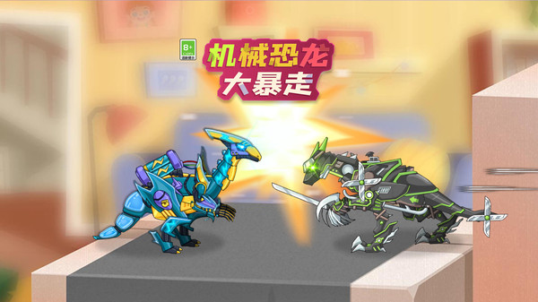 恐龙大暴走