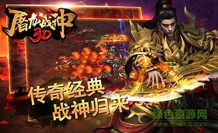 屠龙战神