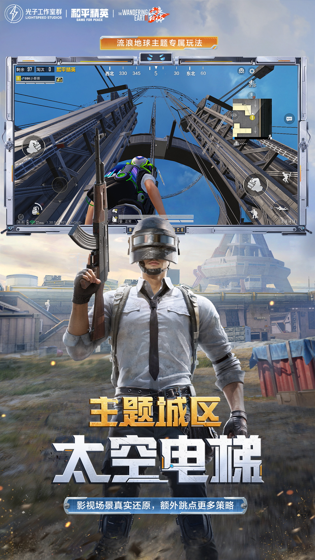 和平精英地铁逃生