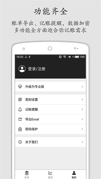 极简记账本