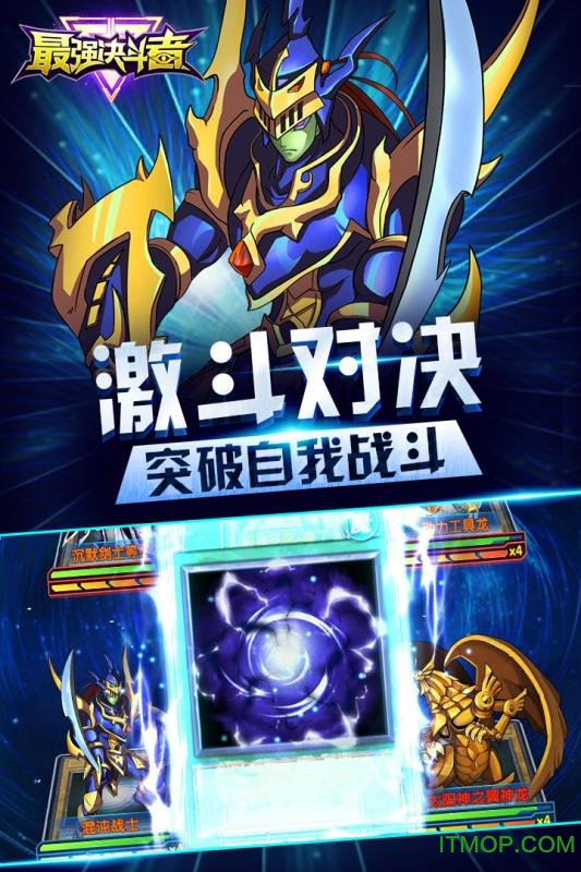 最强决斗者 最强决斗者