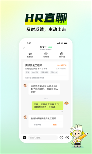 应届生求职网最新版