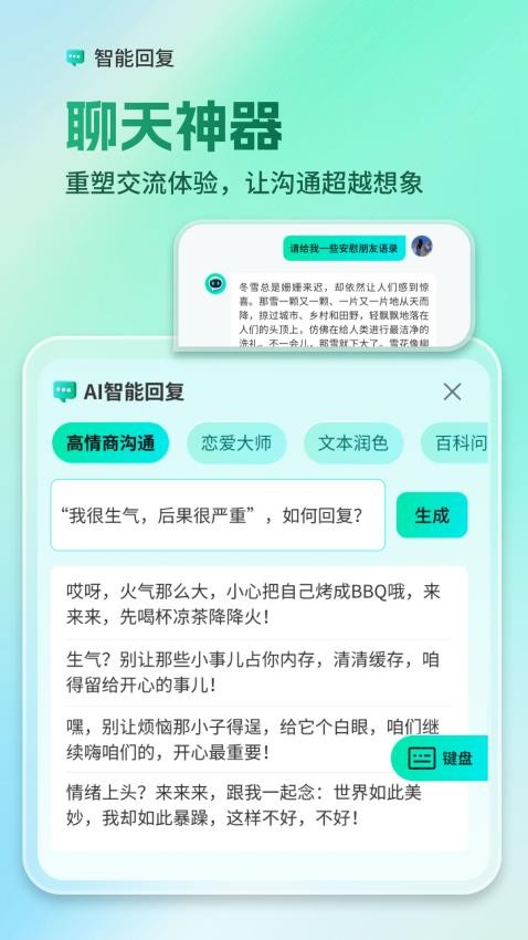 AI全能输入法