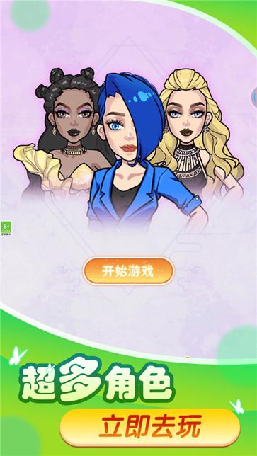 换装变变变 换装变变变