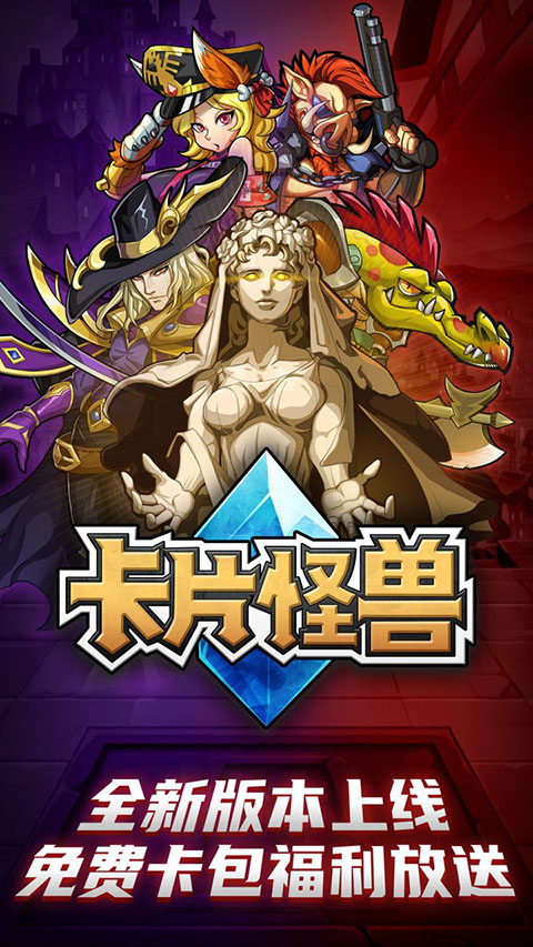 卡片怪兽最新版