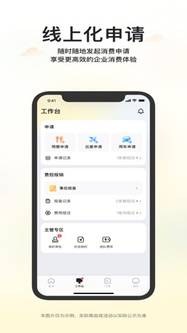 美团企业版