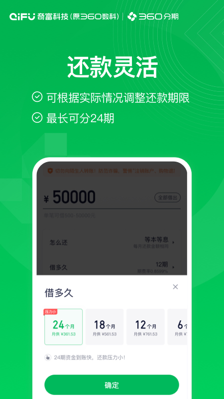 360分期
