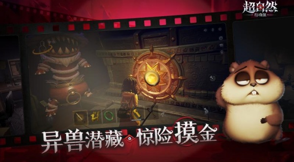 超自然行动组手游