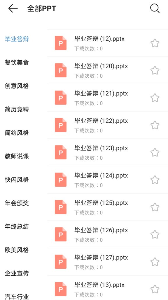 PPT模板