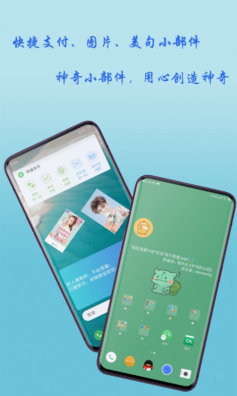 神奇小部件手机版