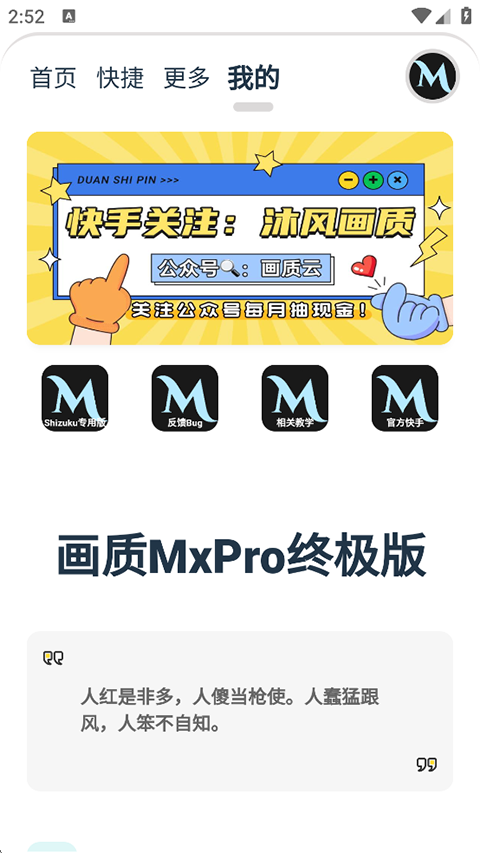 画质MXpro终极版