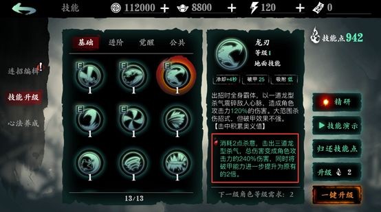 影之刃3九游版