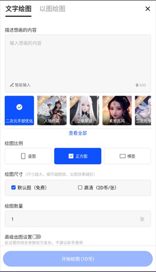 Draft AI绘图