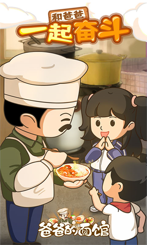 爸爸的面馆官服