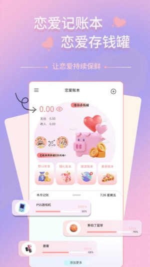 情侣记账本
