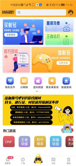 换号吧游戏交易