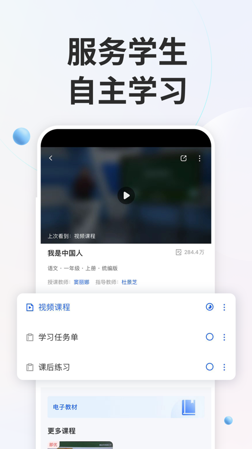 智慧中小学