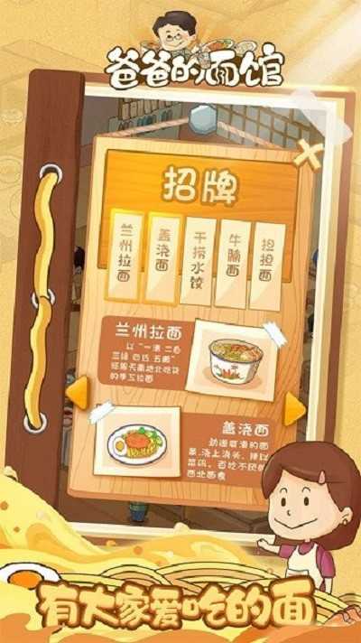 爸爸的面馆单机版